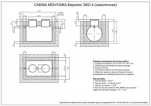 Септик Евролос ЭКО 4 2